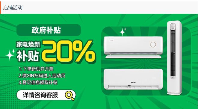 荐——科龙睡眠空调小耳朵QS挂机爱游戏app登录家电以旧换新推