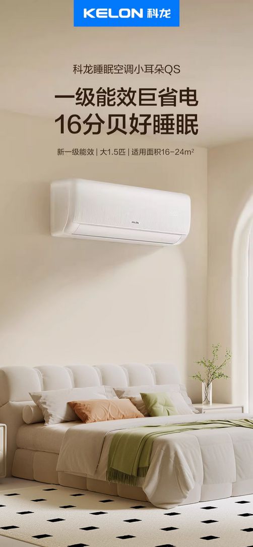 荐——科龙睡眠空调小耳朵QS挂机爱游戏app登录家电以旧换新推(图2)