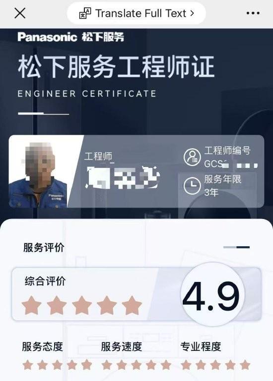 后拒认账 工程师：我的嘴就是鉴定结果爱游戏app手机版松下洗衣机出故障售(图2)